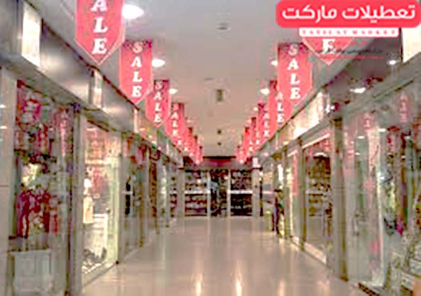 پاساژ تندس ، مرکز خریدی که دیگر تنها نیست