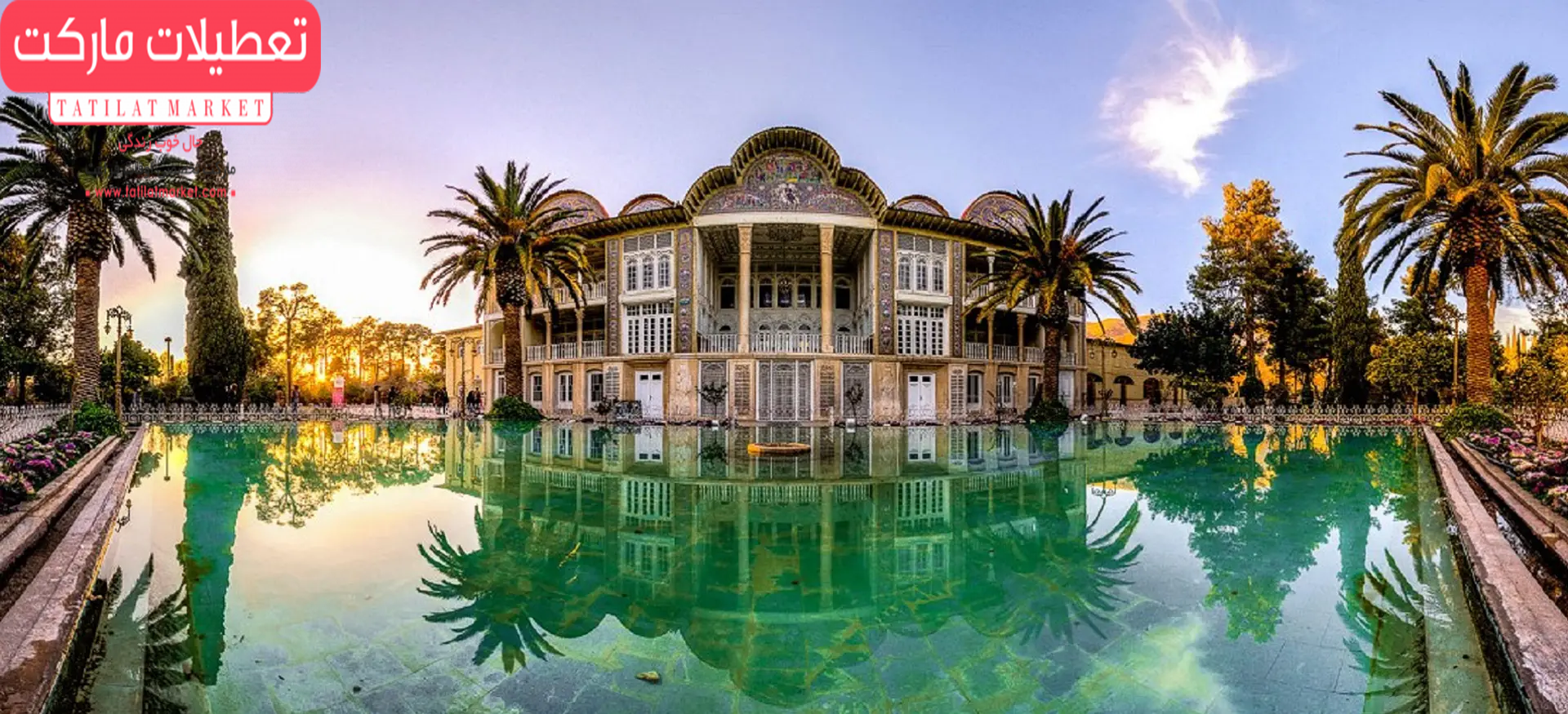 .باغ ارم شیراز