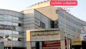 شهرک غرب